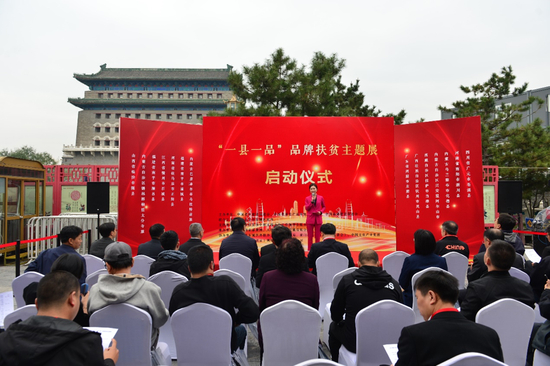 2019“一县一品”品牌扶贫主题展开幕现场