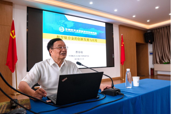 曹春晓院士《航空钛合金的创新发展与应用》&nbsp;