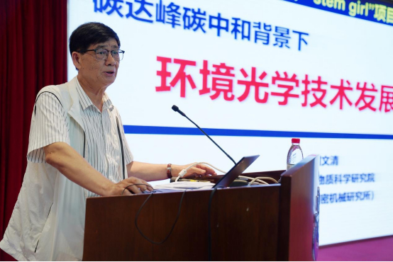 刘文清院士《碳达峰碳中和背景下，环境光学技术发展机遇》
