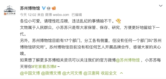 苏州博物馆声明