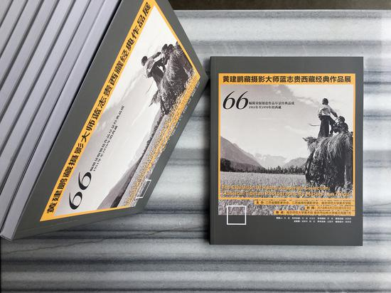 “黄建鹏藏摄影大师蓝志贵西藏经典作品展”限量版展览图录。