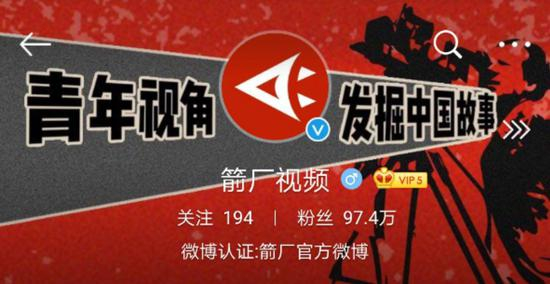 箭厂视频微博截图。