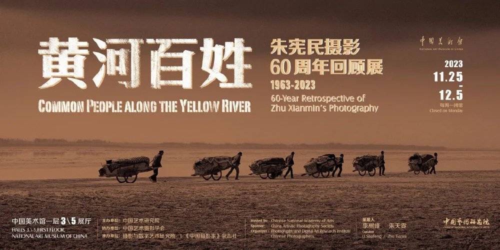  "People of the Yellow River - Retrospective Exhibition of Zhu Xianmin's Photography for the 60th Anniversary" opened in the National Art Museum of China