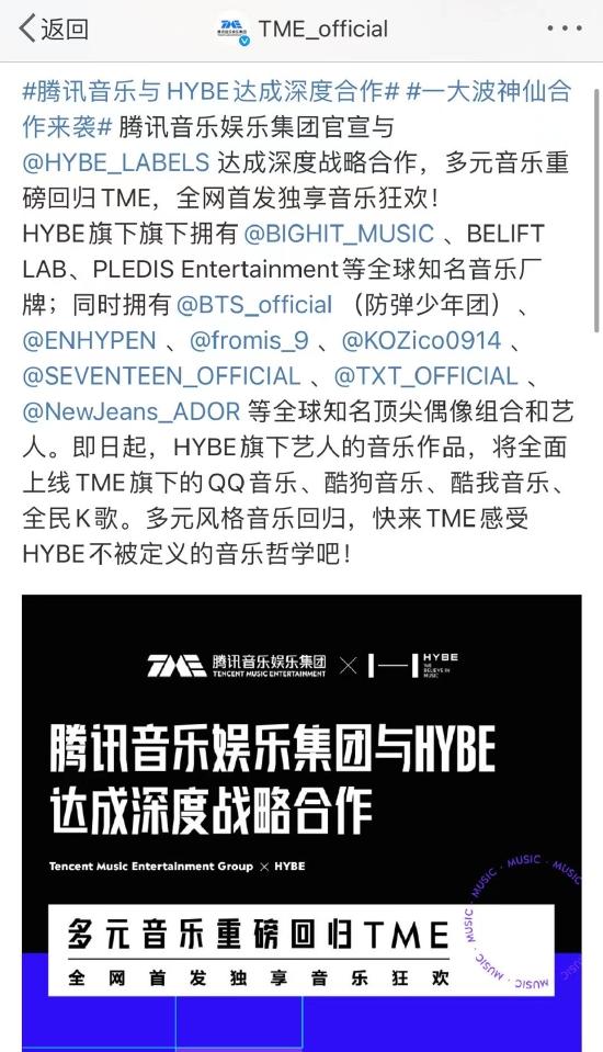騰訊音樂宣布與HYBE達成深度合作