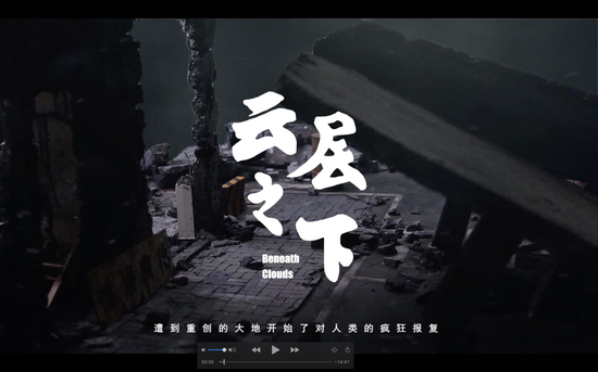 《云层之下》邹子豪、杨家霖、余晓宇（中国传媒大学）