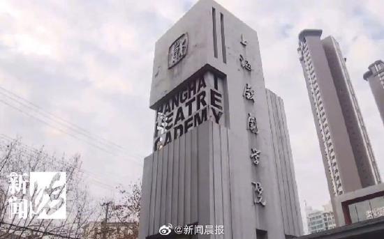 上戏明年表演系高考须达一本线系误读 学院回应