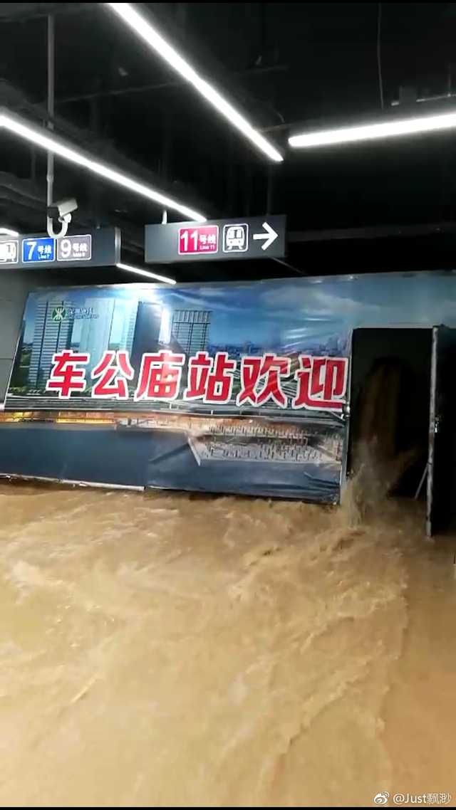 台风“苗柏”登陆深圳 地铁站内“水浸成河”