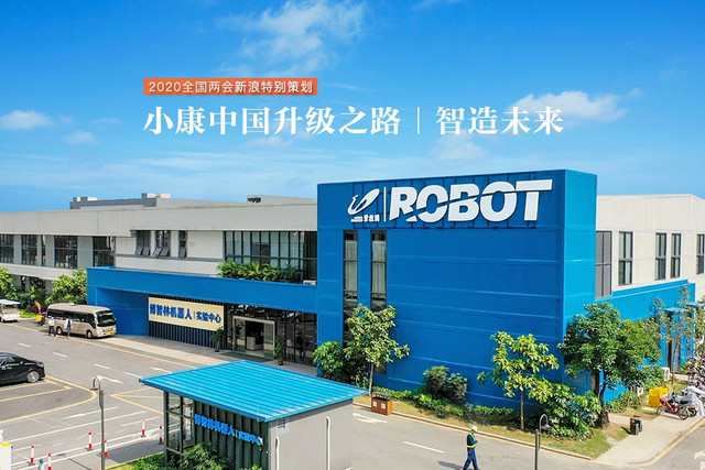 小康中国升级之路|智造未来