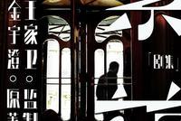 王家卫新作《繁花》受疫情影响 延期至暑假后开拍