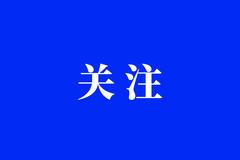 融入新格局 乘势而上推进四川高质量发展——写在2022年四川省两会开幕之际（中）