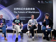 未来，科幻将会怎样被年轻人了解？世界科幻大会这场沙龙探讨答案