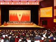 擘画“十四五”蓝图 德阳为何提出“五个高于”目标？