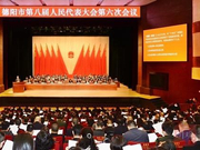 地区生产总值增长7.5%以上 德阳确定2021年发展目标