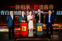 《贵州酱香白酒地图》首发暨黔酒一号战略发布会成都举行