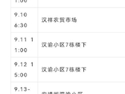 快来自查！内江经开区发布初筛阳性人员活动轨迹