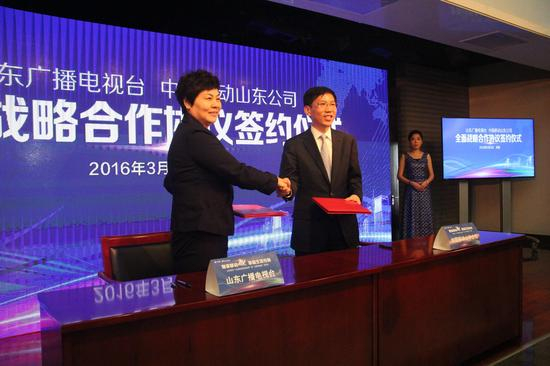 山东移动与省广播电视台进行现场签约