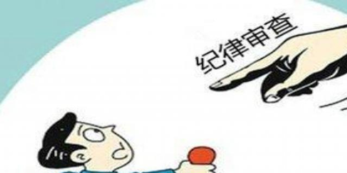 菏泽市委原常委宣传部长王永江接受审查