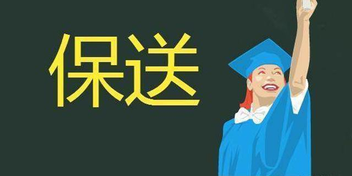 山东新增4所可免试保送研究生高校