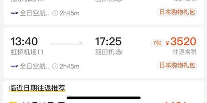 双11抢特价机票遭悔票飞猪两分钟前后机票价格翻几番 手机新浪网