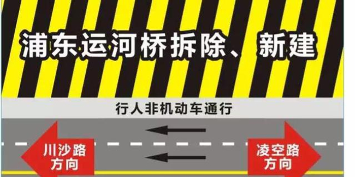 龙东大道浦东运河桥拆旧建新工程项目启动 过往车辆绕行