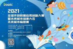 瓜分26.3万总奖金！关于未来城市的畅想，谁是最强王者？