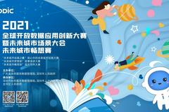 决赛在即！畅想赛道“海选”收官 优秀作品带你畅想未来