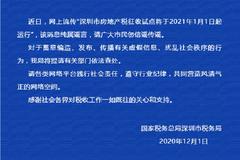 深圳市税务局回应网络房地产税开征传言：纯属谣言