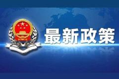 关于延长部分税收优惠政策执行期限的公告