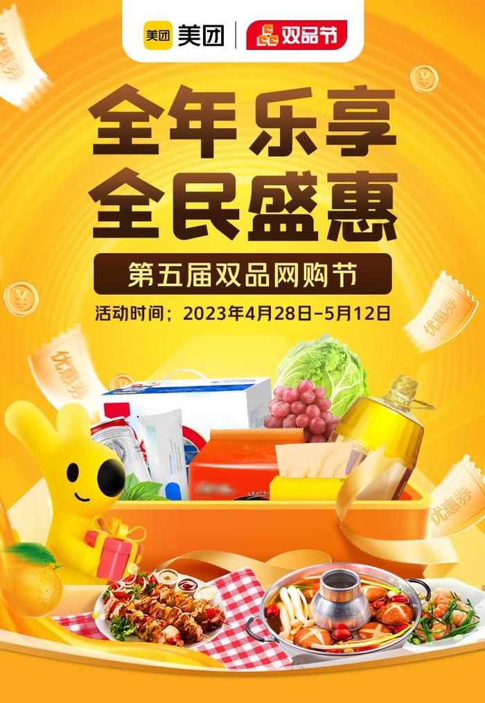 ▲4月28日至5月12日,消费者可上美团App搜索“双品节”参与优惠活动。