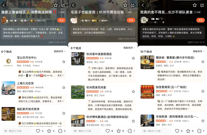 ▲“口袋专辑”主题覆盖了本地生活各方面（来源：大众点评App）
