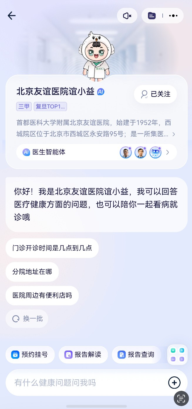 图：“谊小益” 智能体上线蚂蚁阿福