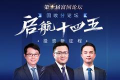 固收分论坛