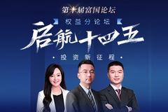 权益分论坛