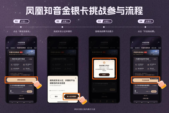图为：凤凰知音金银卡挑战详情可见滴滴 App-我的-会员中心-凤凰知音挑战