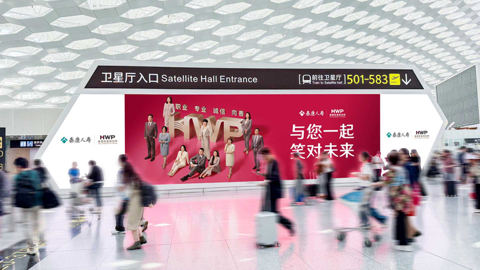 图注：“笑对未来”品牌形象广告亮相深圳宝安国际机场T3航站楼国内出发地标LED