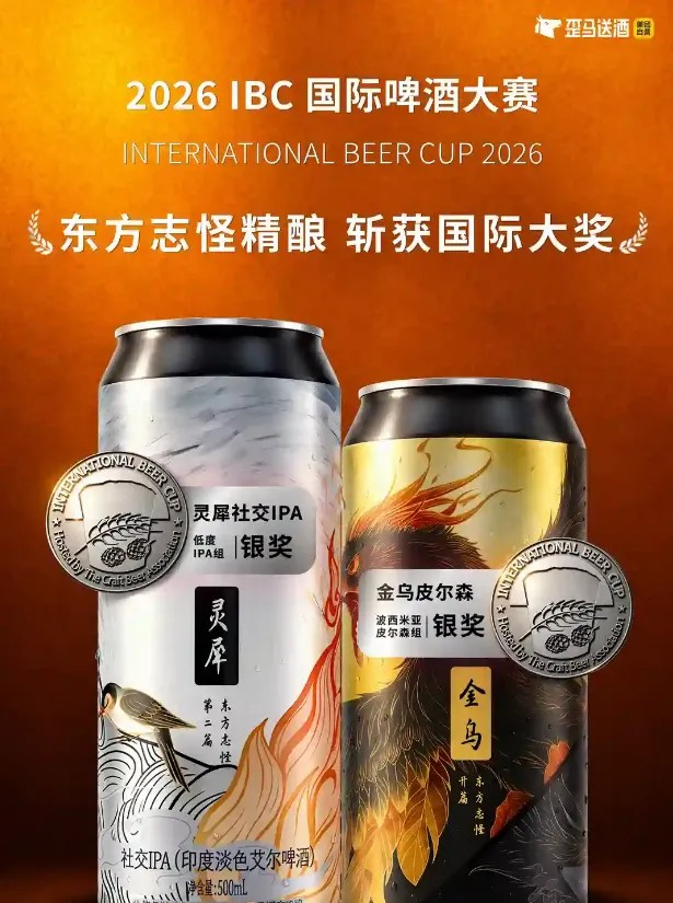 ▲“东方志怪”系列国风精酿获IBC大奖（图源：歪马送酒）