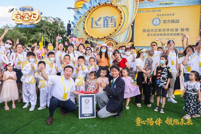 （吉尼斯世界纪录认证官宣布“世界上最大的由帐篷拼成的数字”挑战成功）