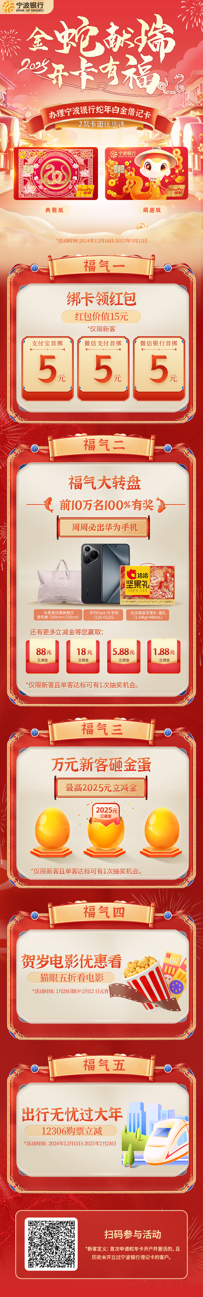 来源：宁波银行。具体活动规则请以宁波银行为准。