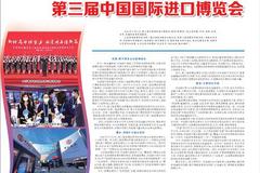 中国银行全力服务 第三届中国国际进口博览会