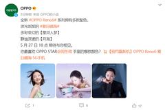  OPPO Reno6's three color combinations are open, and Zhou Dongyu is the spokesperson