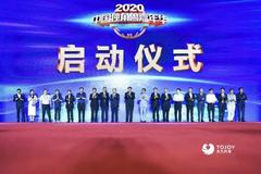 独角兽集结号吹响，56个项目齐聚 2020中国独角兽嘉年华盛大开幕