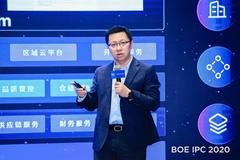 BOE IPC·2020工业互联网论坛精彩演讲内容实录