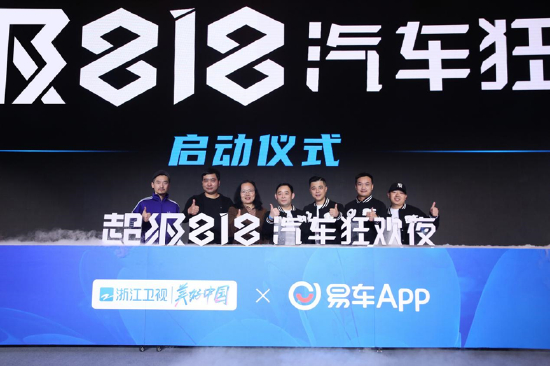 2022年“超级818汽车狂欢夜”启动仪式