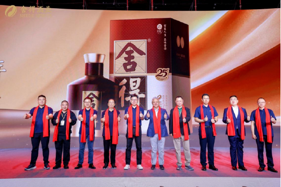 品味舍得25周年纪念版发布仪式