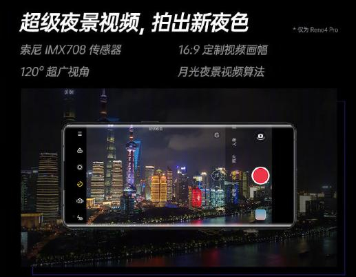 OPPO Reno4 系列支持超级夜景视频