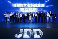 直击2019JDD大会金融科技分论坛 京东数科发布金融科技操作系统