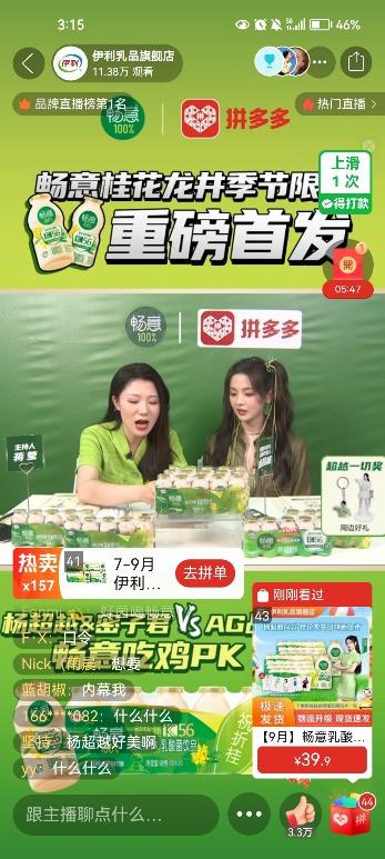 ▲畅意100%代言人杨超越走进拼多多直播间。
