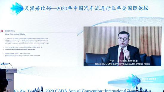 图为中国汽车流通协会副秘书长宋涛先生在国际论坛上关于新销售模式的视频分享照片