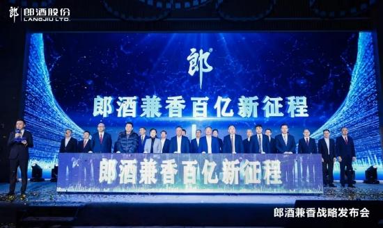 2023年2月8日,郎酒发布百亿兼香战略,启动兼香百亿新征程