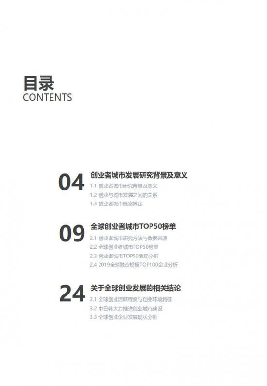 2020全球创业者城市TOP50：2019年企业融资总金额第一为美国（可下载）